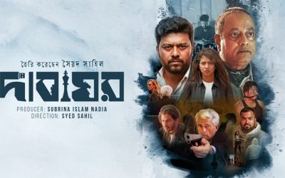 Bongo-তে এসেছে নতুন থ্রিলার “দাবাঘর”